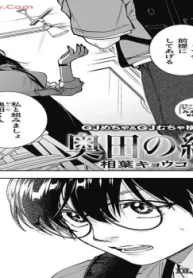 奥田の細道 (Raw – Free)