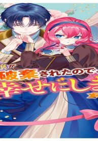 悪役令嬢が婚約破棄されたので、いまから俺が幸せにします。 アンソロジーコミック (Raw – Free)