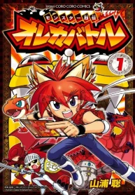 モンスター烈伝 オレカバトル (Raw – Free)