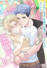 つれない先生とお節介な俺の戀戀365日 (Raw – Free)