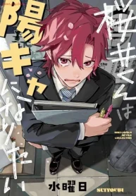 桜井くんは陽キャになりたい (Raw – Free)