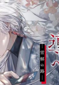 いろはの書き導べ　-雪解の路- (Raw – Free)