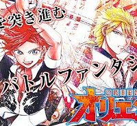 オリエント (Raw – Free)