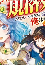 この宮廷付与術師、規格外につき (Raw – Free)