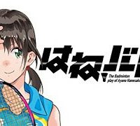 はねバド！ (Raw – Free)