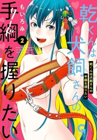 乾くんは犬飼さんの手綱を握りたい (Raw – Free)