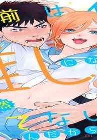 お前は俺の推しになんか全然似てないんだからなっ！！ (Raw – Free)