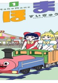 まほまね (Raw – Free)