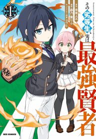 その劣等生、実は最強賢者 (Raw – Free)