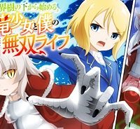 世界樹の下から始める半竜少女と僕の無双ライフ (Raw – Free)