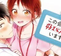 この会社に好きな人がいます (Raw – Free)
