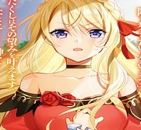 悪役令嬢の執事様 破滅フラグは俺が潰させていただきます (Raw – Free)