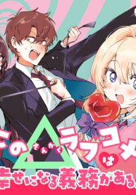 この△ラブコメは幸せになる義務がある。(Raw – Free)