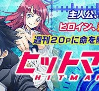 ヒットマン (Raw – Free)