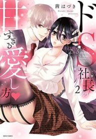 ドs社長の甘すぎる愛し方 (Raw – Free)