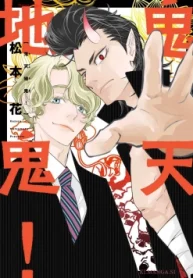 鬼天地鬼! (Raw – Free)