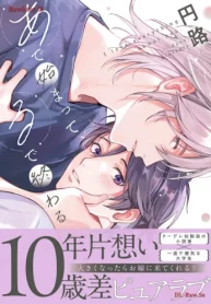 あで始まって、るで終わる (Raw – Free)