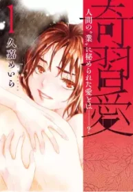 奇習愛 (Raw – Free)