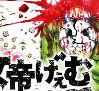 女帝げぇむ　キミのおねがいはなんですか？ (Raw – Free)