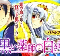黒い薬師と白き竜姫 (Raw – Free)