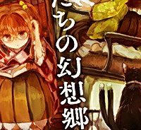 人間たちの幻想郷 (Raw – Free)