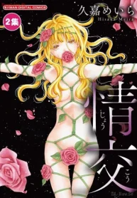 情交 (Raw – Free)