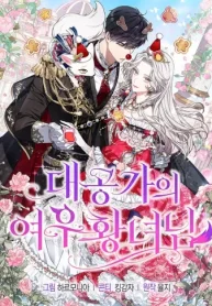 大公家のキツネ皇女さま (Raw – Free)