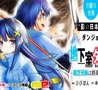 地下室ダンジョン　～貧乏兄妹は娯楽を求めて最強へ～ (Raw – Free)