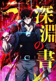 深淵の書 (Raw – Free)