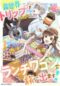 異世界トリップしたので､ランチワゴンで旅に出ます! (Raw – Free)