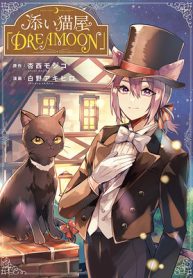 添い猫屋「Dreamoon」(Raw – Free)