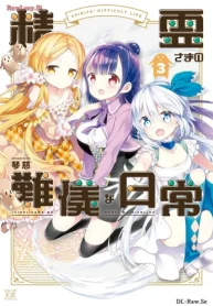 精霊さまの難儀な日常 (Raw – Free)