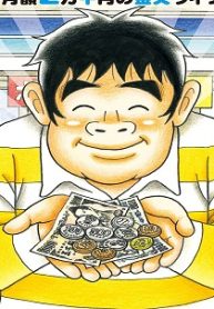 定額制夫のこづかい万歳 月額2万千円の金欠ライフ (Raw – Free)