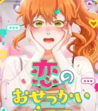 恋のおせっかいショー (Raw – Free)