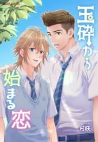 玉砕から始まる恋 (Raw – Free)