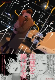 『行方不明。』 (Raw – Free)