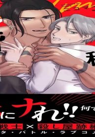 殺し屋稼業の俺が求婚されています～最強戦士からの愛がすごい～ (Raw – Free)