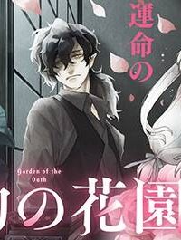 盟約の花園 (Raw – Free)