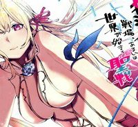 キミと僕の最後の戦場、あるいは世界が始まる聖戦 (Raw – Free)