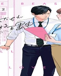 私たちが恋する理由 (Raw – Free)