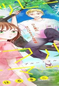 ブルー・フル・サマー (Raw – Free)