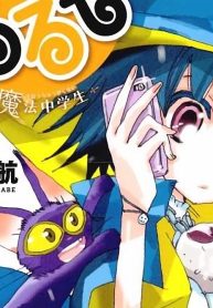 まじもじるるも－放課後の魔法中学生－ (Raw – Free)