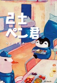 2士ペン君 (Raw – Free)