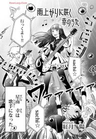 雨上がりに咲く幸のうた (Raw – Free)