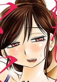 ぼくとわたしとママの夏 (Raw – Free)