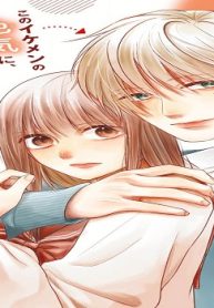 ましてや佐野くんと恋なんて (Raw – Free)