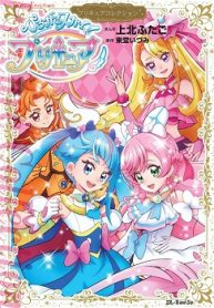 ひろがるスカイ!プリキュア (Raw – Free)