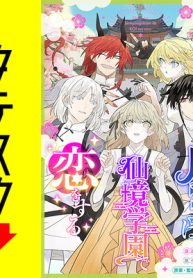 魔王は仙境学園で恋をする【タテスク】(Raw – Free)