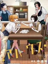 シェアハウス・ナイル (Raw – Free)