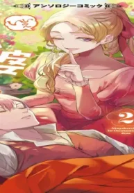 悪役令嬢？ いいえお転婆娘です～ざまぁなんて言いません～アンソロジーコミック (Raw – Free)